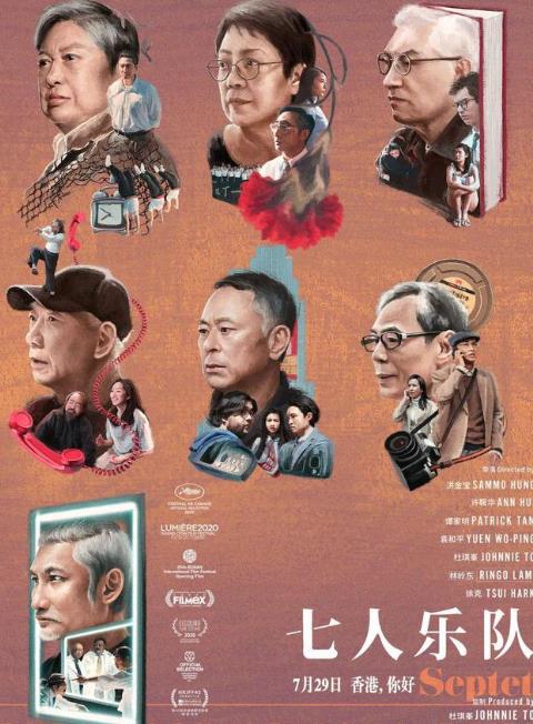 《七人乐队》:这才是香港电影的正宗风格。